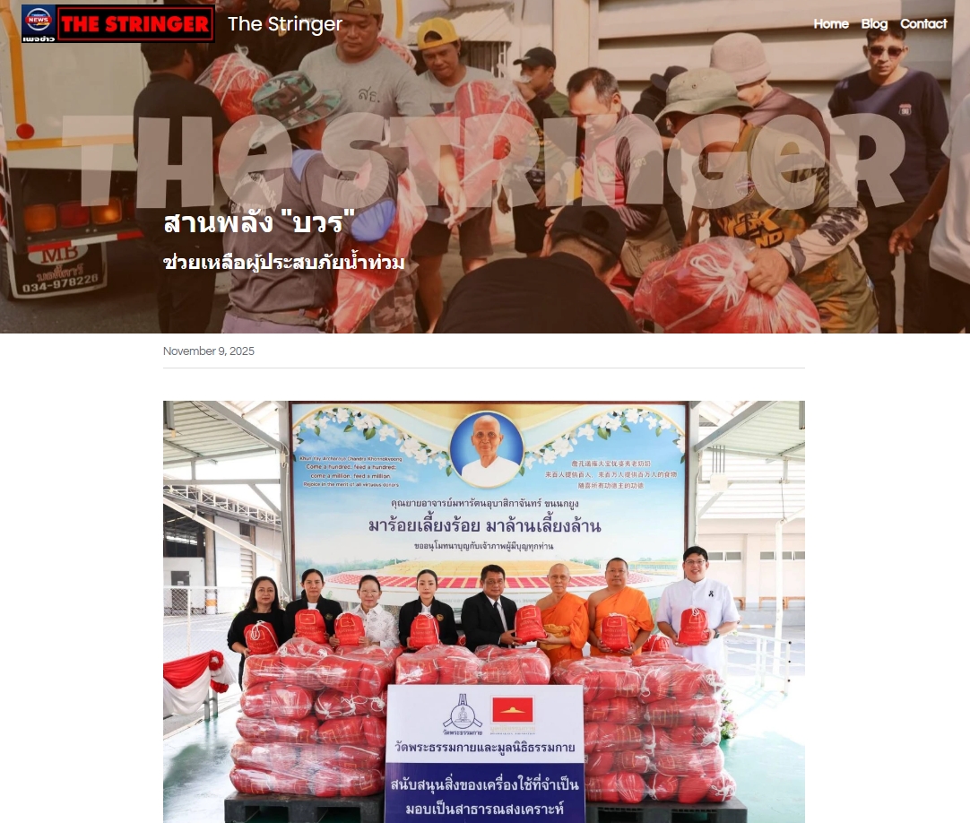 สื่อมวลชนเสนอข่าวงานบุญ วัดพระธรรมกาย มูลนิธิธรรมกาย ร่วมอำเภอคลองหลวง มอบถุงยังชีพช่วยเหลือประชาชนในพื้นที่ตำบลคลองสาม เพื่อการสาธารณสงเคราะห์