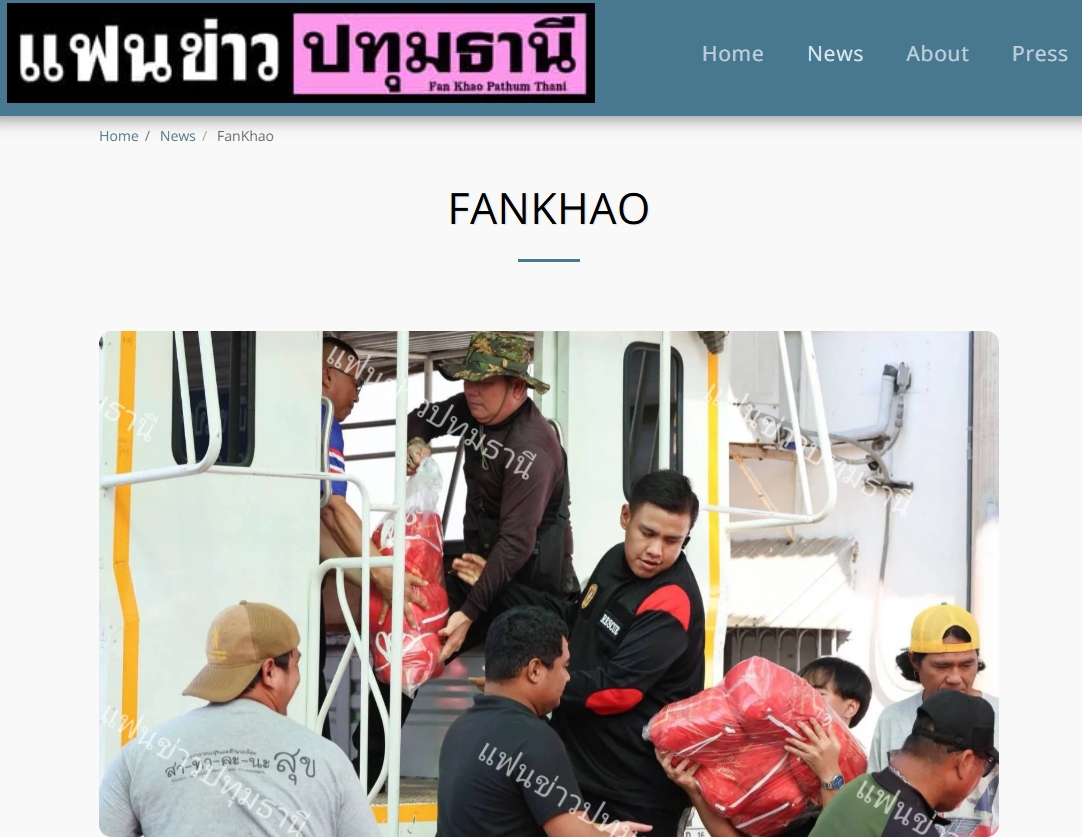 สื่อมวลชนเสนอข่าวงานบุญ วัดพระธรรมกาย มูลนิธิธรรมกาย ร่วมอำเภอคลองหลวง มอบถุงยังชีพช่วยเหลือประชาชนในพื้นที่ตำบลคลองสาม เพื่อการสาธารณสงเคราะห์