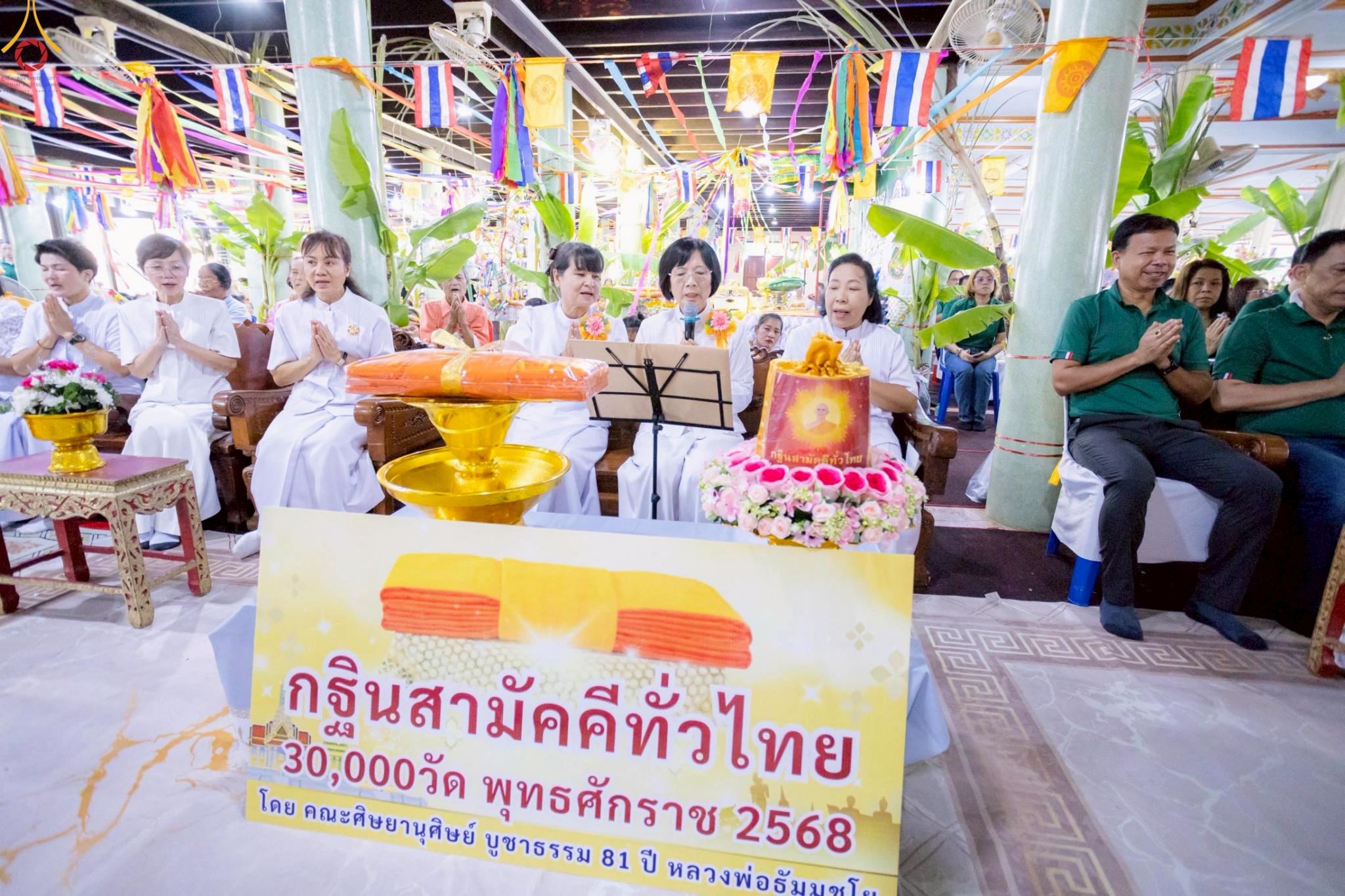 พิธีทอดกฐินสามัคคีทั่วไทย 30,000 วัด ณ วัดนาคราช จ.สมุทรปราการ