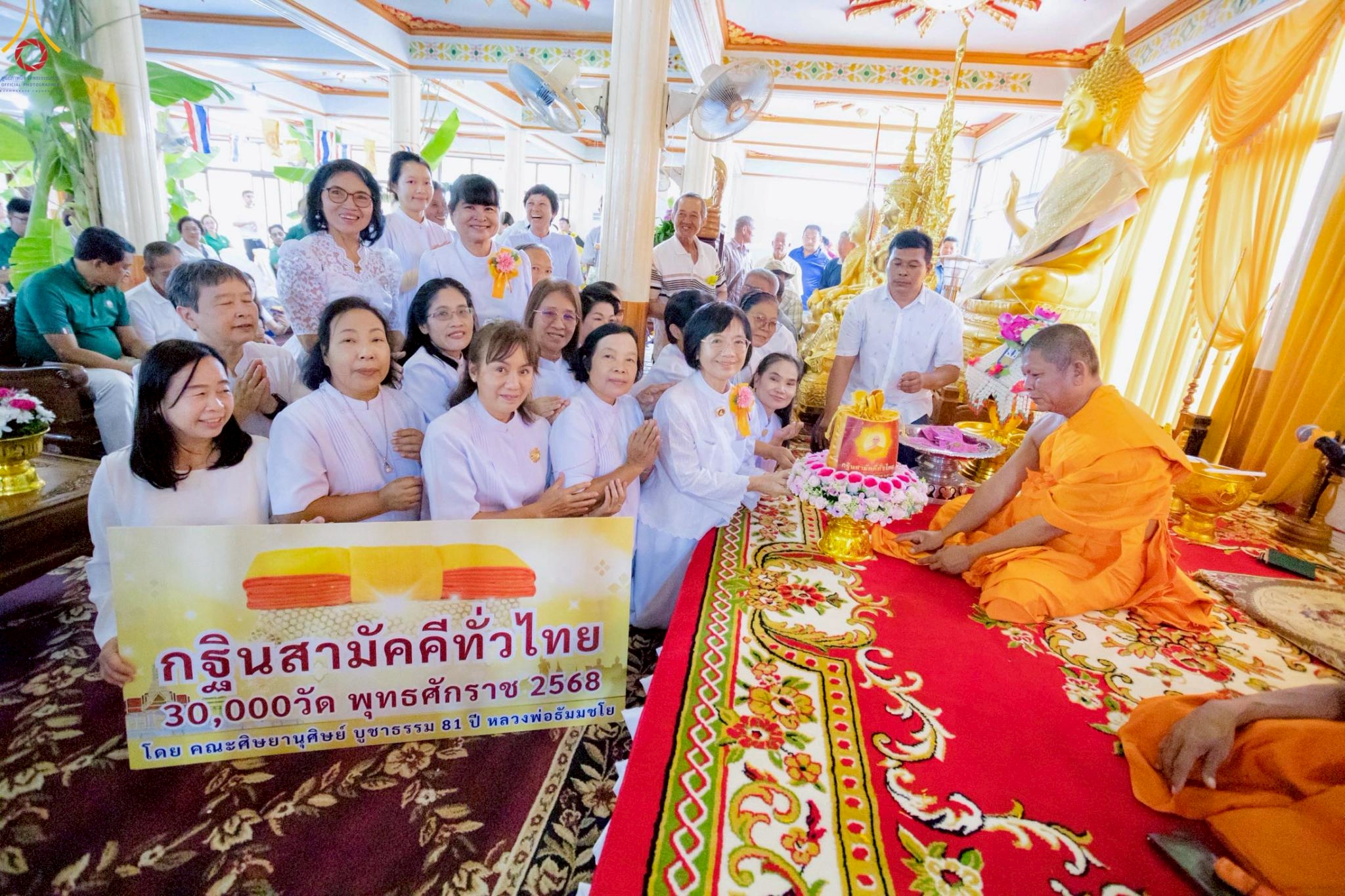 พิธีทอดกฐินสามัคคีทั่วไทย 30,000 วัด ณ วัดนาคราช จ.สมุทรปราการ