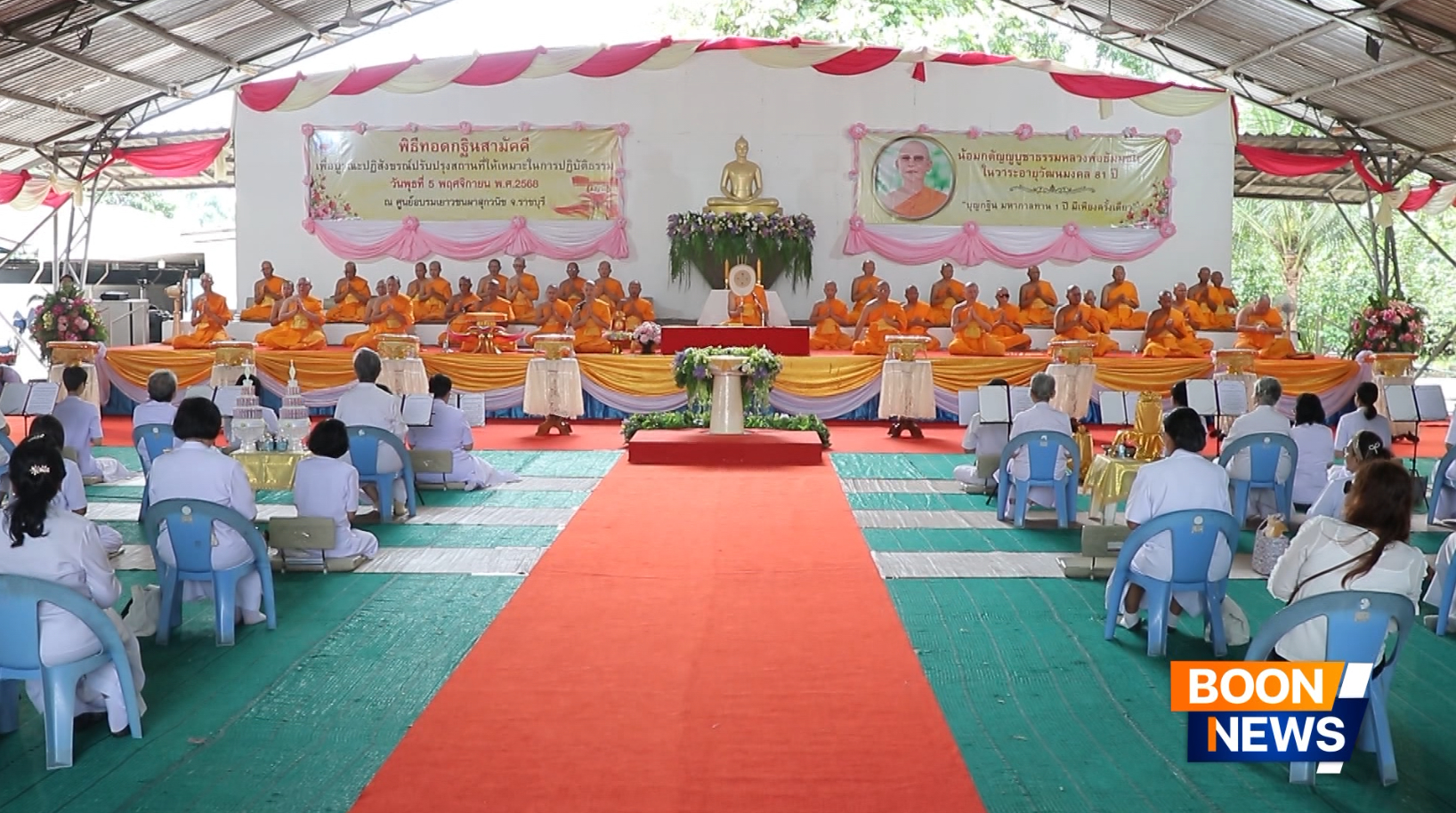 พิธีทอดกฐินสามัคคี เพื่อบูรณปฏิสังขรณ์ปรับปรุงสถานที่ ณ ศูนย์อบรมเยาวชนผาสุกวนิช จ.ราชบุรี