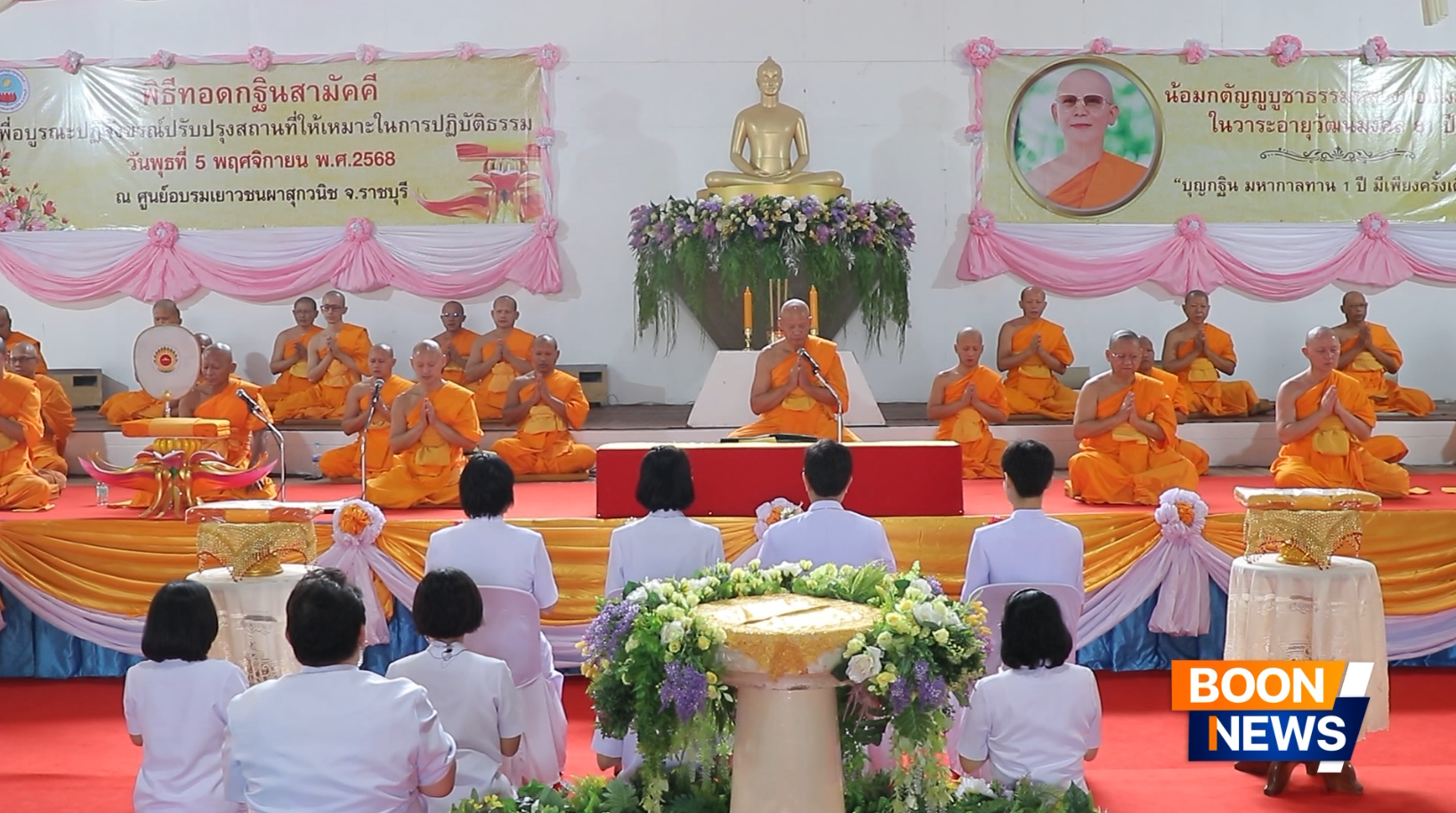 พิธีทอดกฐินสามัคคี เพื่อบูรณปฏิสังขรณ์ปรับปรุงสถานที่ ณ ศูนย์อบรมเยาวชนผาสุกวนิช จ.ราชบุรี