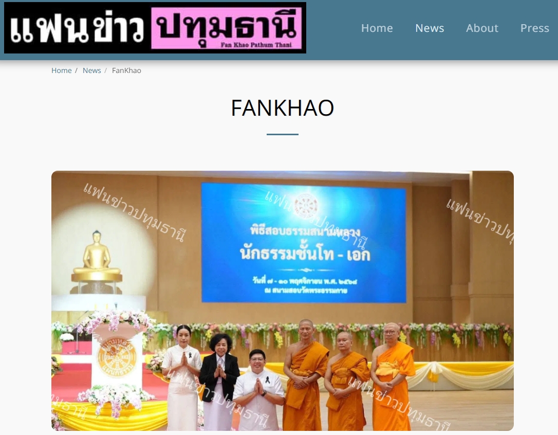 สื่อมวลชนเสนอข่าวงานบุญ ปทุมธานี พระภิกษุสามเณร 429 รูป เข้าสอบธรรมสนามหลวงนักธรรมชั้นโทและเอก ณ วัดพระธรรมกาย