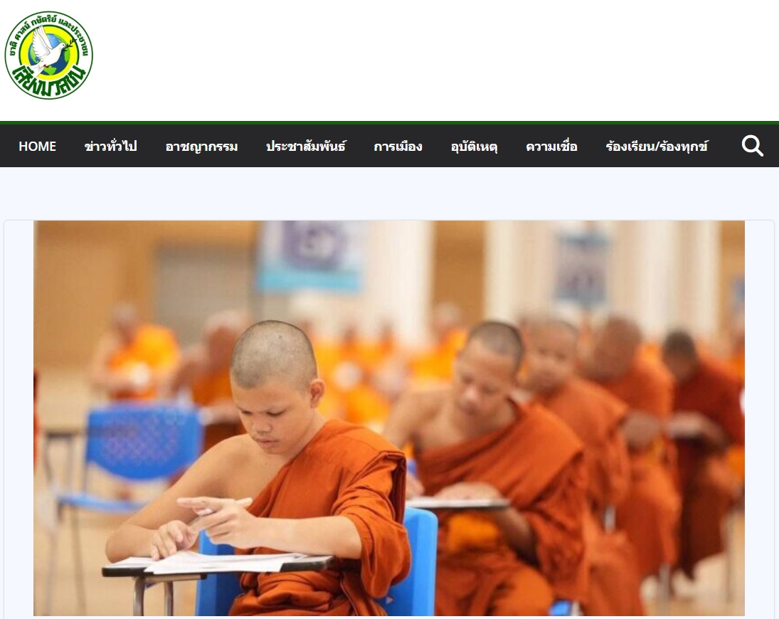 สื่อมวลชนเสนอข่าวงานบุญ ปทุมธานี พระภิกษุสามเณร 429 รูป เข้าสอบธรรมสนามหลวงนักธรรมชั้นโทและเอก ณ วัดพระธรรมกาย