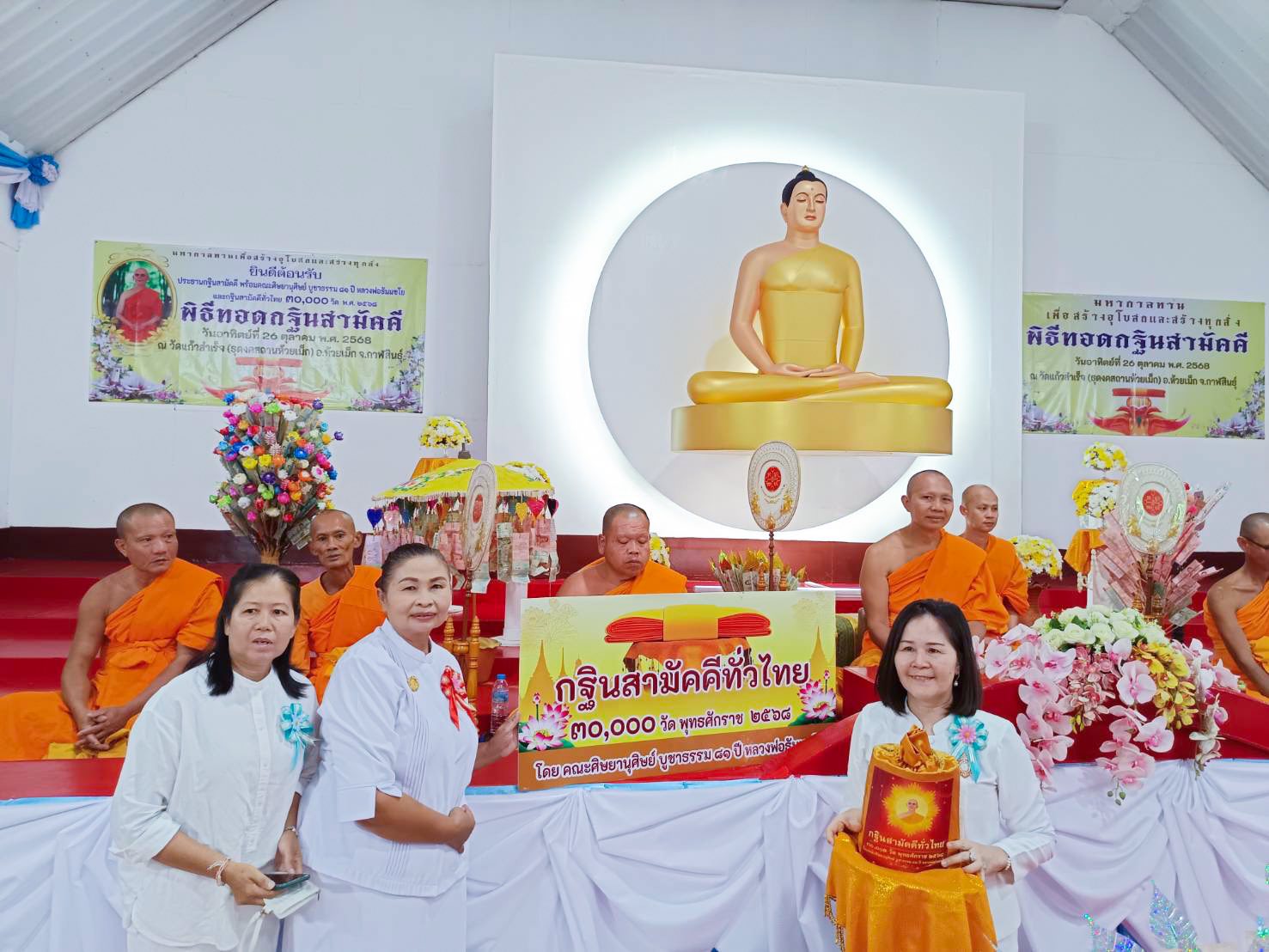 วัดแก้วสำเร็จ (ธุดงคสถานห้วยเม็ก) จัดพิธีทอดกฐินสามัคคี เพื่อสร้างอุโบสถและสร้างทุกสิ่ง