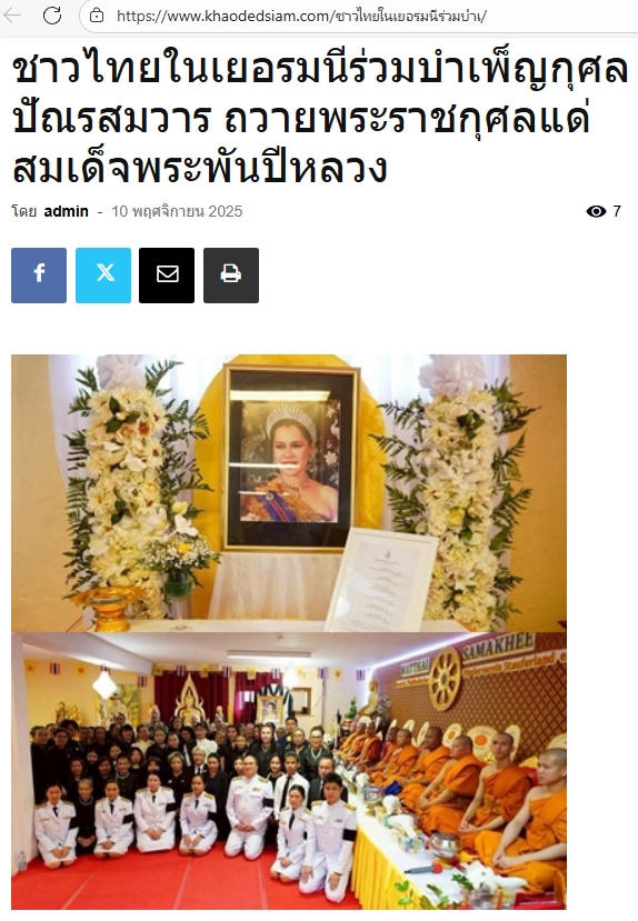 สื่อมวลชนเสนอข่าวงานบุญ คณะสงฆ์เวียดนามร่วมมูลนิธิธรรมกาย จัดพิธีถวายพระราชกุศลสมเด็จพระพันปีหลวง