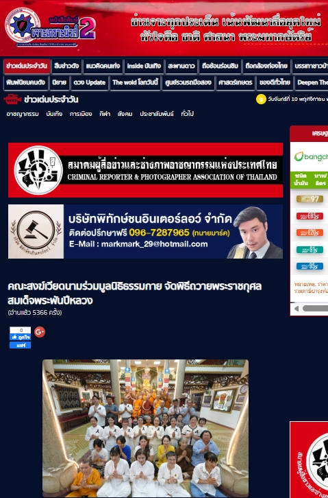 สื่อมวลชนเสนอข่าวงานบุญ คณะสงฆ์เวียดนามร่วมมูลนิธิธรรมกาย จัดพิธีถวายพระราชกุศลสมเด็จพระพันปีหลวง