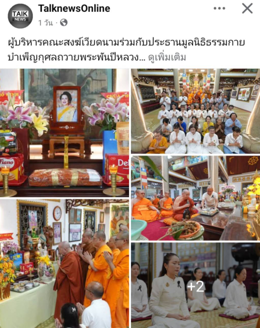 สื่อมวลชนเสนอข่าวงานบุญ คณะสงฆ์เวียดนามร่วมมูลนิธิธรรมกาย จัดพิธีถวายพระราชกุศลสมเด็จพระพันปีหลวง