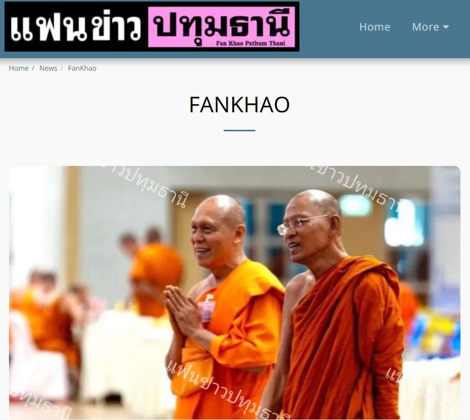 สื่อมวลชนเสนอข่าวงานบุญ ปทุมธานี กรรมการมหาเถรสมาคม ตรวจเยี่ยมสนามสอบนักธรรมโท–เอก ณ วัดพระธรรมกาย