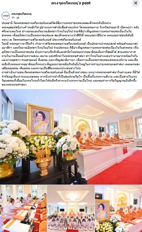สื่อมวลชนเสนอข่าวงานบุญ วัดพระธรรมกายสวิตเซอร์แลนด์จัดพิธีถวายพระราชกุศลแด่สมเด็จพระพันปีหลวง.jpg