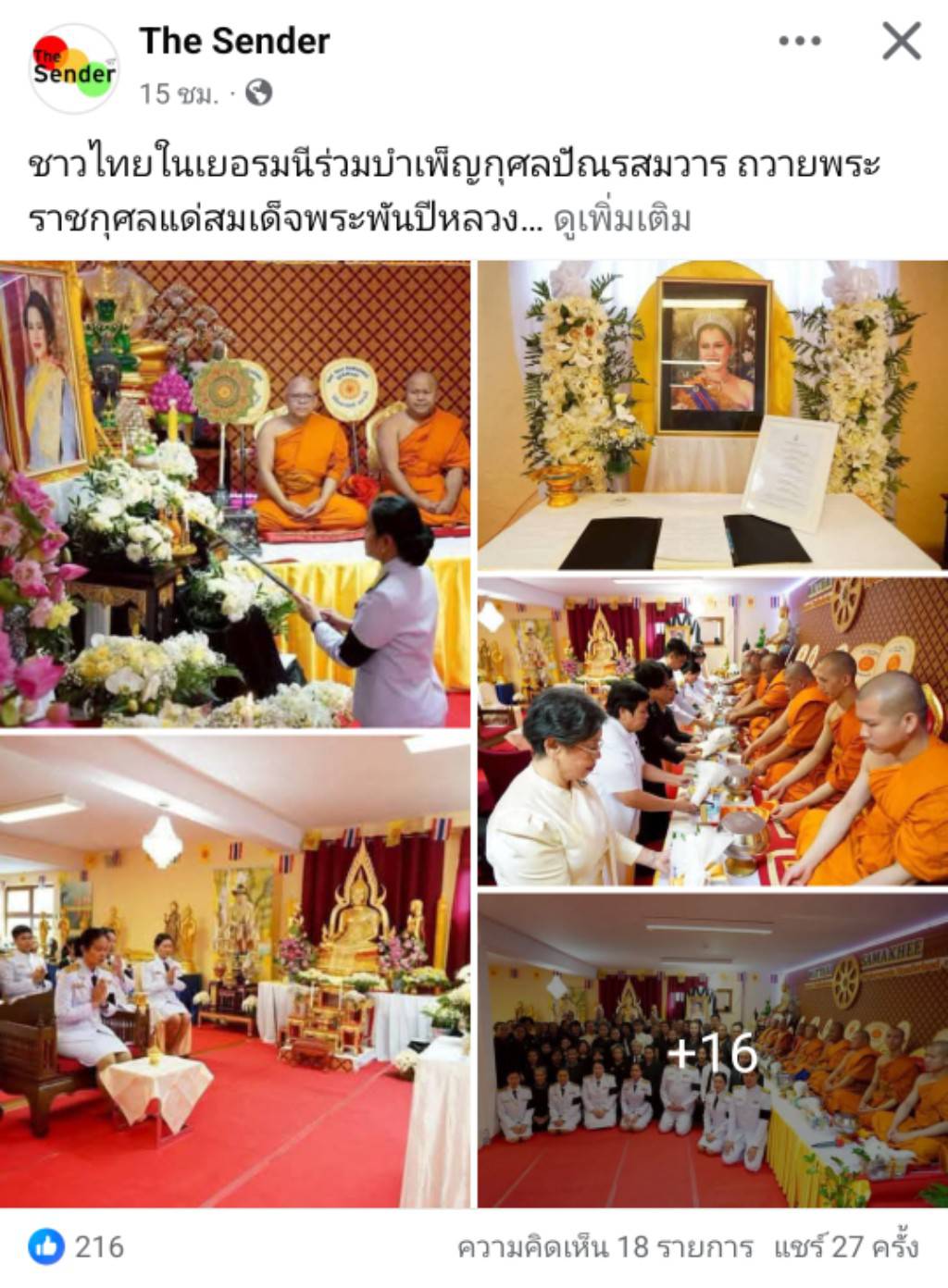 สื่อมวลชนเสนอข่าวงานบุญ ชาวไทยในเยอรมนีร่วมบำเพ็ญกุศลปัณรสมวาร ถวายพระราชกุศลแด่สมเด็จพระพันปีหลวง