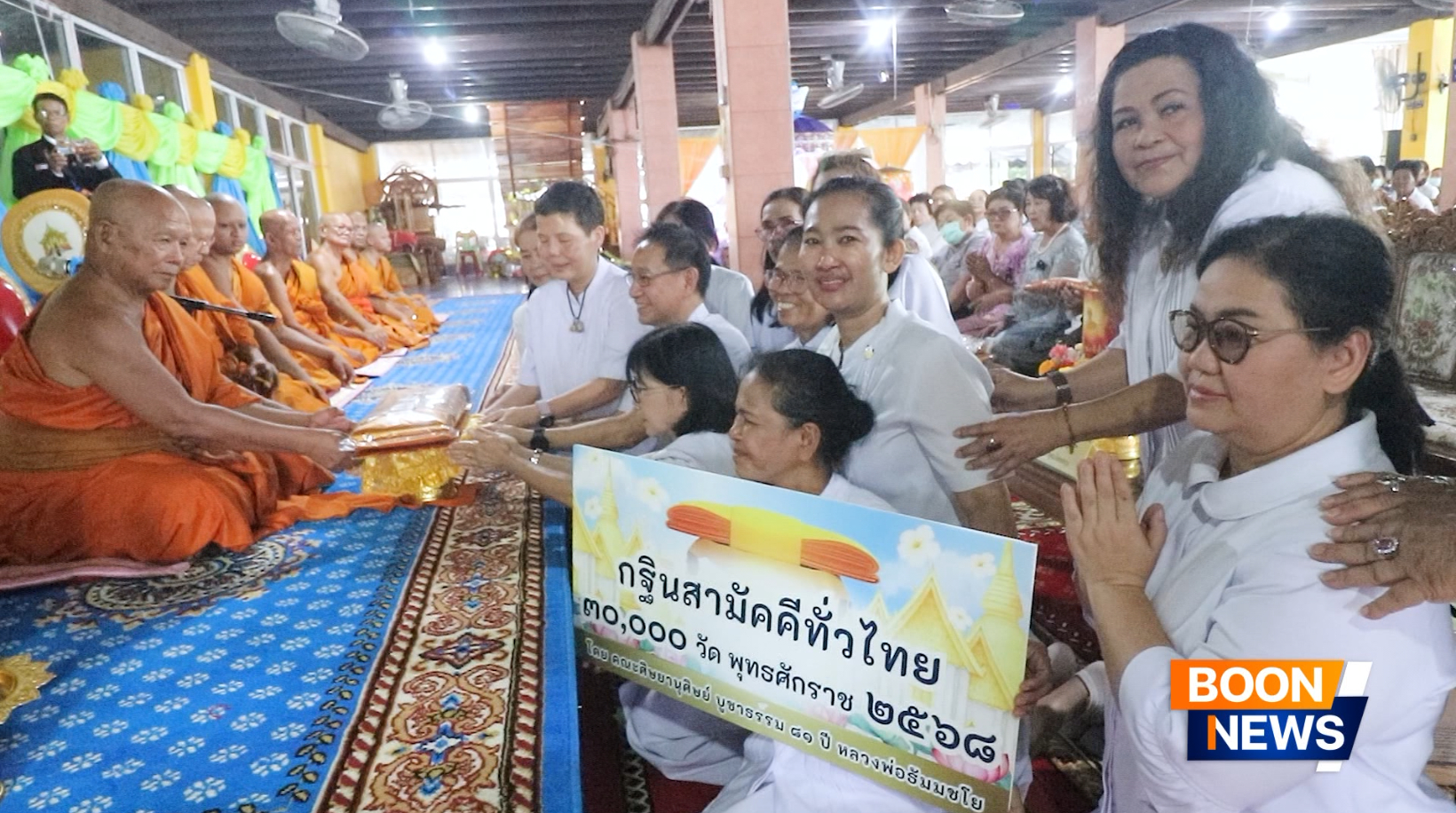 พิธีทอดกฐินสามัคคีทั่วไทย 30,000 วัด ณ วัดปลักเขว้า จังหวัดกาญจนบุรี