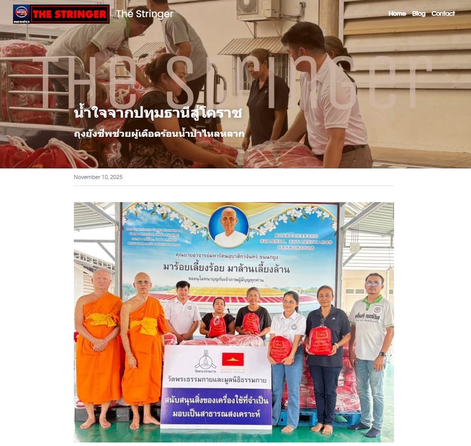 สื่อมวลชนเสนอข่าวงานบุญ ธรรมกายส่งน้ำใจจากปทุมฯ ถึงปากช่อง มอบถุงยังชีพ 300 ชุดช่วยผู้ประสบภัย