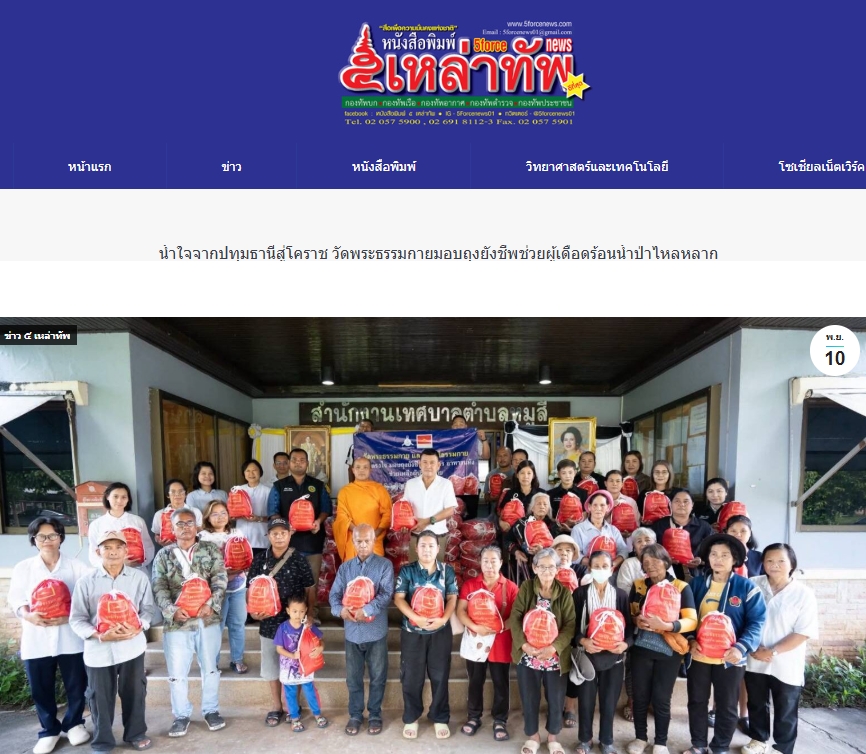 สื่อมวลชนเสนอข่าวงานบุญ ธรรมกายส่งน้ำใจจากปทุมฯ ถึงปากช่อง มอบถุงยังชีพ 300 ชุดช่วยผู้ประสบภัย