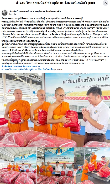 สื่อมวลชนเสนอข่าวงานบุญ ‘วัดพระธรรมกาย-มูลนิธิธรรมกาย’ส่งความช่วยเหลือผู้ประสบอุทกภัย‘อำเภอสองพี่น้อง’