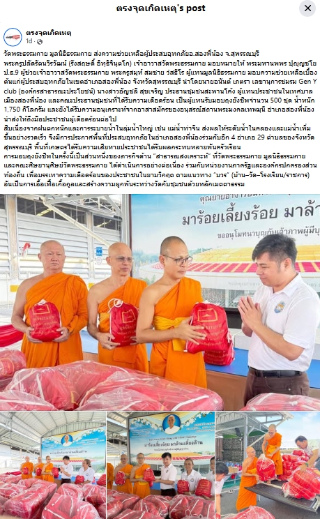 สื่อมวลชนเสนอข่าวงานบุญ ‘วัดพระธรรมกาย-มูลนิธิธรรมกาย’ส่งความช่วยเหลือผู้ประสบอุทกภัย‘อำเภอสองพี่น้อง’