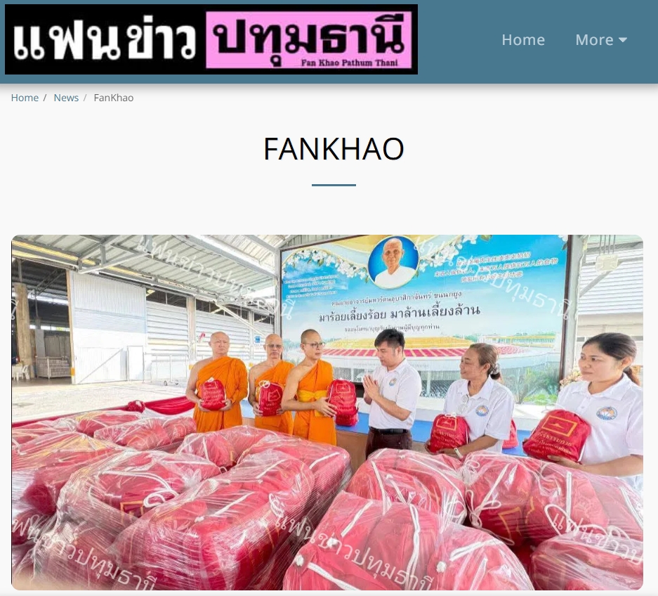 สื่อมวลชนเสนอข่าวงานบุญ ‘วัดพระธรรมกาย-มูลนิธิธรรมกาย’ส่งความช่วยเหลือผู้ประสบอุทกภัย‘อำเภอสองพี่น้อง’