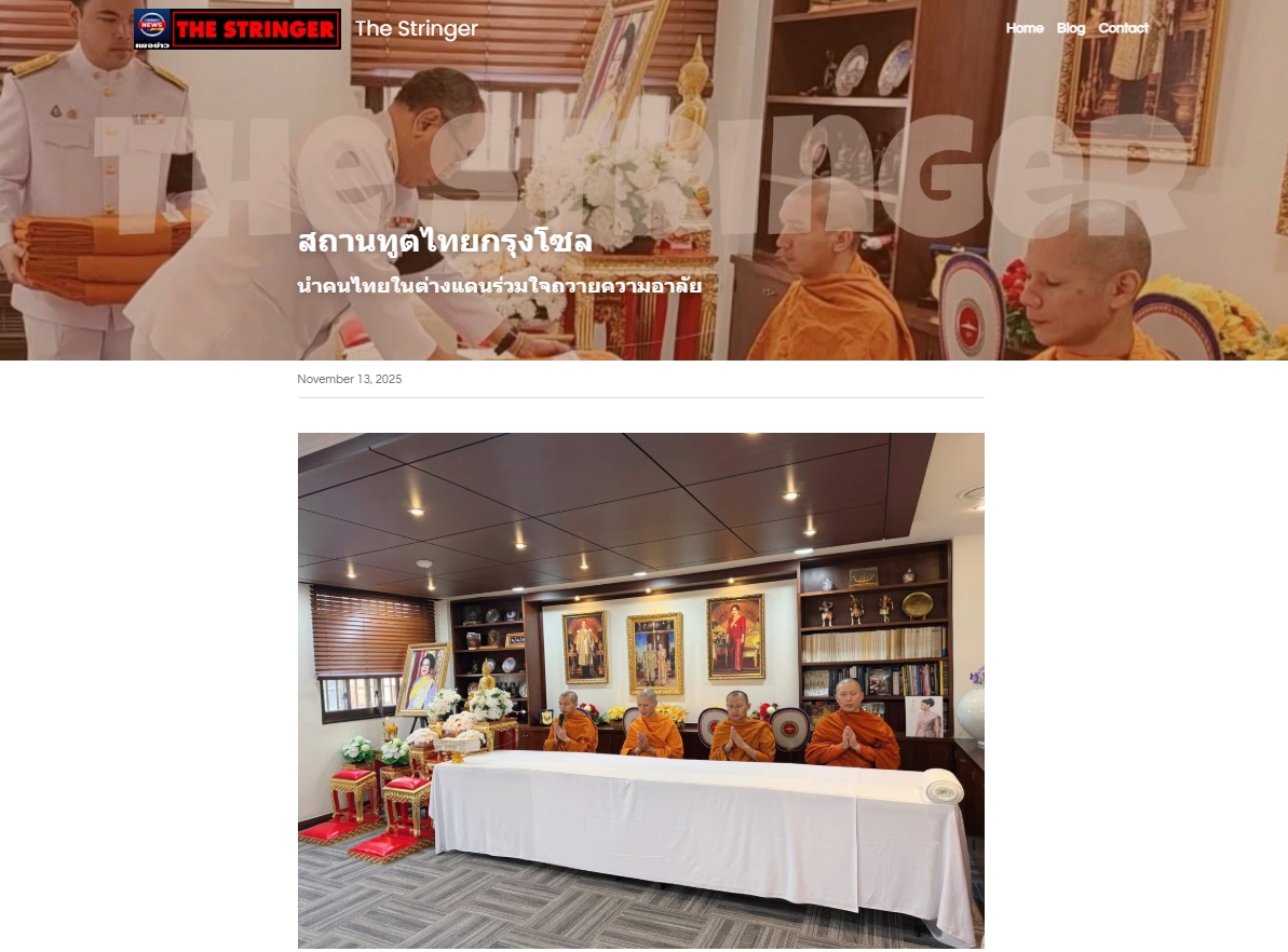 สื่อมวลชนเสนอข่าวงานบุญ สถานทูตไทยกรุงโซล นำคนไทยในต่างแดน ถวายความอาลัยแด่สมเด็จพระพันปีหลวง