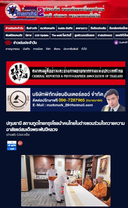 สื่อมวลชนเสนอข่าวงานบุญ สถานทูตไทยกรุงโซล นำคนไทยในต่างแดน ถวายความอาลัยแด่สมเด็จพระพันปีหลวง