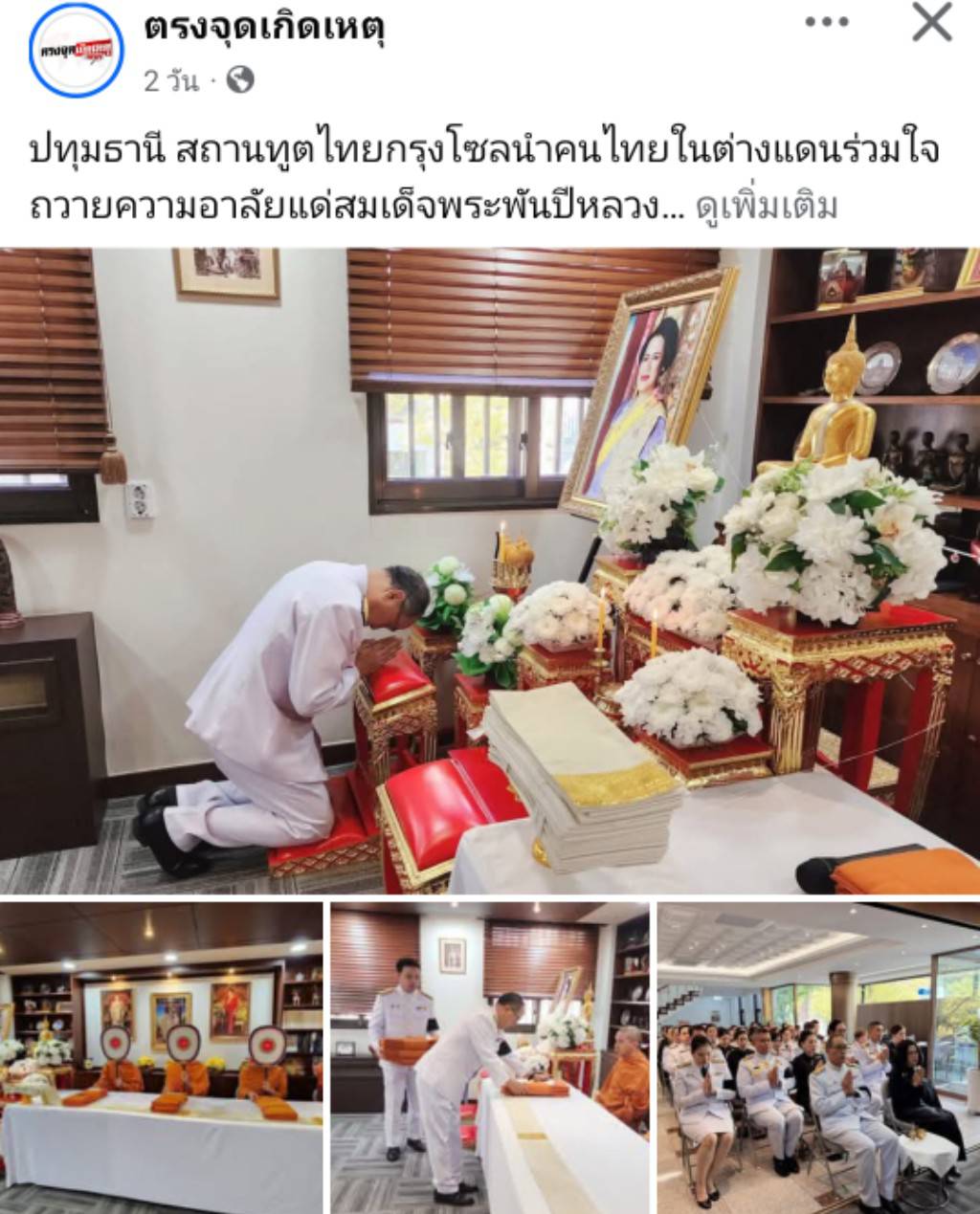 สื่อมวลชนเสนอข่าวงานบุญ สถานทูตไทยกรุงโซล นำคนไทยในต่างแดน ถวายความอาลัยแด่สมเด็จพระพันปีหลวง