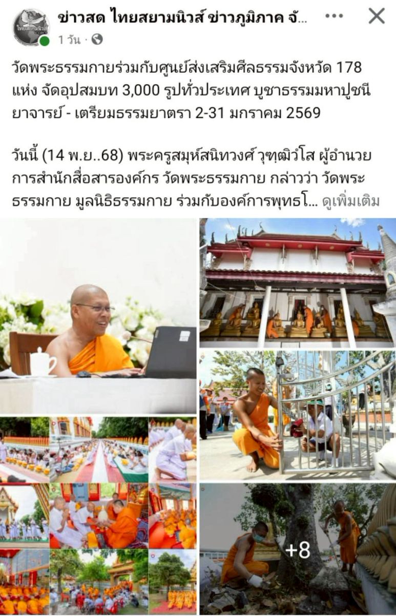 สื่อมวลชนเสนอข่าวงานบุญ วัดพระธรรมกายร่วมกับศูนย์ส่งเสริมศีลธรรมจังหวัด 178 แห่ง จัดอุปสมบท 3,000 รูปทั่วประเทศ บูชาธรรมมหาปูชนียาจารย์ – เตรียมธรรมยาตรา 2-31 มกราคม 2569