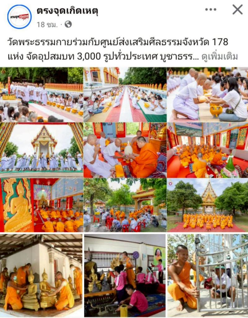 สื่อมวลชนเสนอข่าวงานบุญ วัดพระธรรมกายร่วมกับศูนย์ส่งเสริมศีลธรรมจังหวัด 178 แห่ง จัดอุปสมบท 3,000 รูปทั่วประเทศ บูชาธรรมมหาปูชนียาจารย์ – เตรียมธรรมยาตรา 2-31 มกราคม 2569