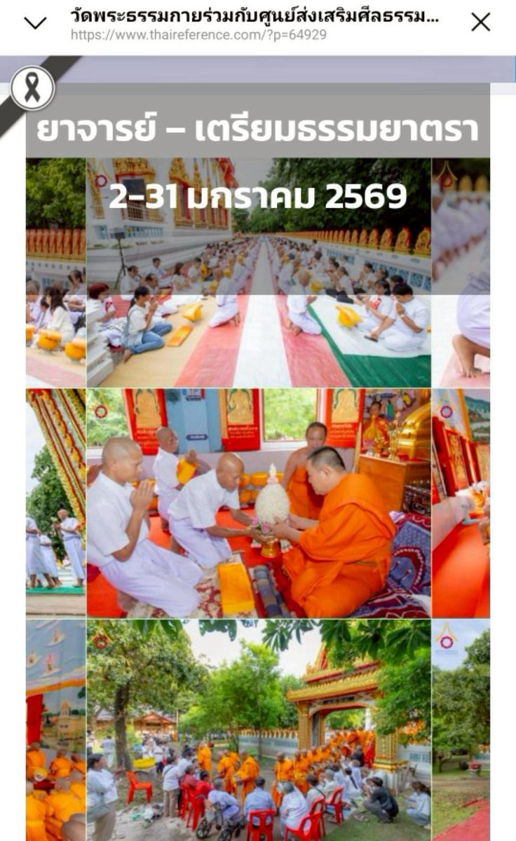 สื่อมวลชนเสนอข่าวงานบุญ วัดพระธรรมกายร่วมกับศูนย์ส่งเสริมศีลธรรมจังหวัด 178 แห่ง จัดอุปสมบท 3,000 รูปทั่วประเทศ บูชาธรรมมหาปูชนียาจารย์ – เตรียมธรรมยาตรา 2-31 มกราคม 2569