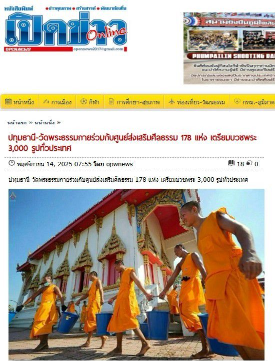 สื่อมวลชนเสนอข่าวงานบุญ วัดพระธรรมกายร่วมกับศูนย์ส่งเสริมศีลธรรมจังหวัด 178 แห่ง จัดอุปสมบท 3,000 รูปทั่วประเทศ บูชาธรรมมหาปูชนียาจารย์ – เตรียมธรรมยาตรา 2-31 มกราคม 2569