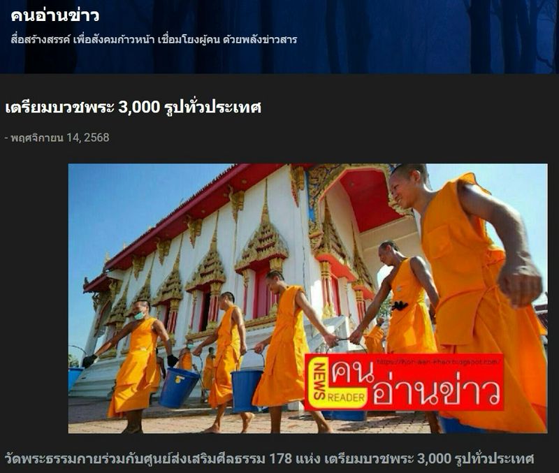 สื่อมวลชนเสนอข่าวงานบุญ วัดพระธรรมกายร่วมกับศูนย์ส่งเสริมศีลธรรมจังหวัด 178 แห่ง จัดอุปสมบท 3,000 รูปทั่วประเทศ บูชาธรรมมหาปูชนียาจารย์ – เตรียมธรรมยาตรา 2-31 มกราคม 2569