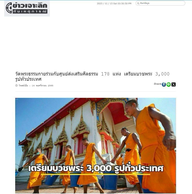 สื่อมวลชนเสนอข่าวงานบุญ วัดพระธรรมกายร่วมกับศูนย์ส่งเสริมศีลธรรมจังหวัด 178 แห่ง จัดอุปสมบท 3,000 รูปทั่วประเทศ บูชาธรรมมหาปูชนียาจารย์ – เตรียมธรรมยาตรา 2-31 มกราคม 2569