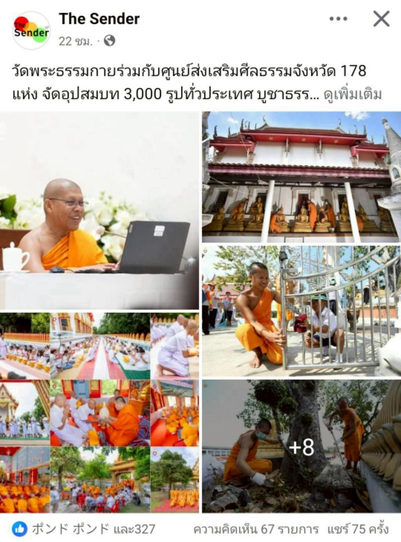 สื่อมวลชนเสนอข่าวงานบุญ วัดพระธรรมกายร่วมกับศูนย์ส่งเสริมศีลธรรมจังหวัด 178 แห่ง จัดอุปสมบท 3,000 รูปทั่วประเทศ บูชาธรรมมหาปูชนียาจารย์ – เตรียมธรรมยาตรา 2-31 มกราคม 2569