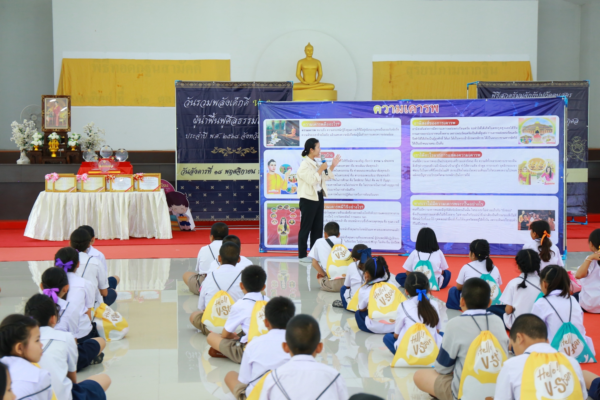 กิจกรรมวันรวมพลังเด็กดี V-Star ผู้นำฟื้นฟูศีลธรรมโลก จ.นครปฐม