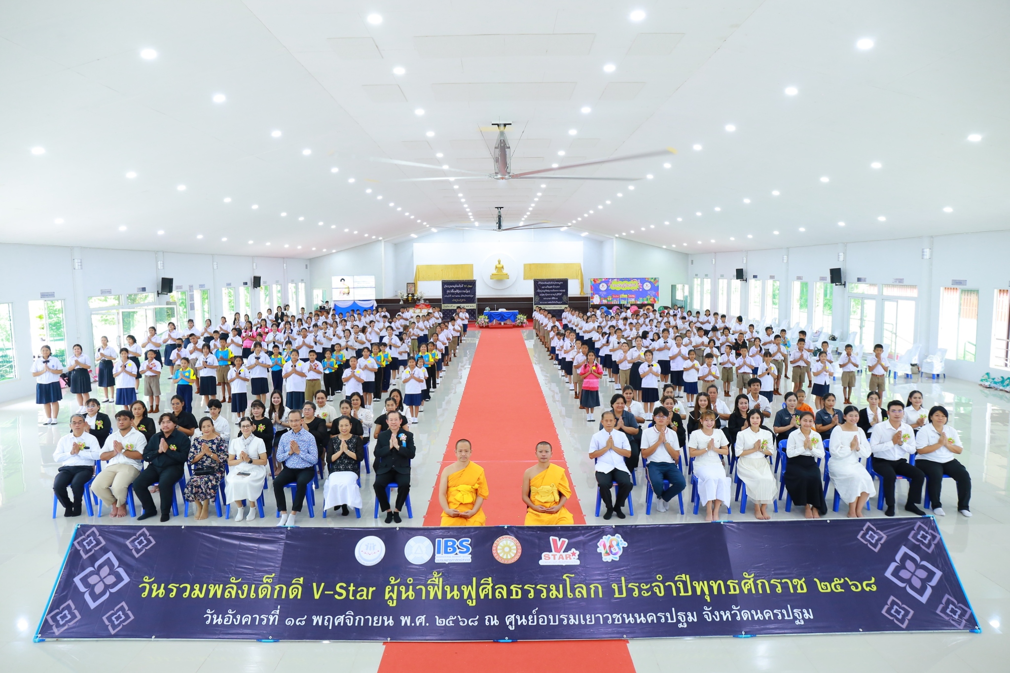 กิจกรรมวันรวมพลังเด็กดี V-Star ผู้นำฟื้นฟูศีลธรรมโลก จ.นครปฐม