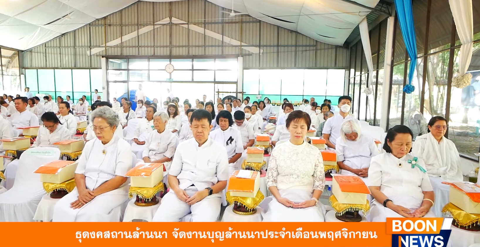 ธุดงคสถานล้านนา จัดงานบุญล้านนาประจำเดือนพฤศจิกายน
