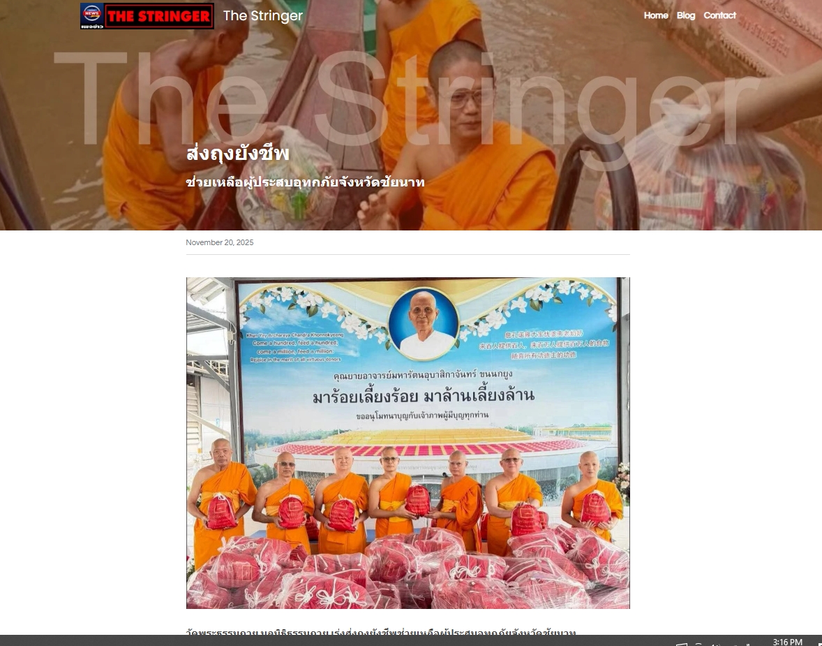 สื่อมวลชนเสนอข่าวงานบุญ ‘วัดพระธรรมกาย-มูลนิธิธรรมกาย’เร่งส่งถุงยังชีพช่วยเหลือผู้ประสบอุทกภัยชัยนาท