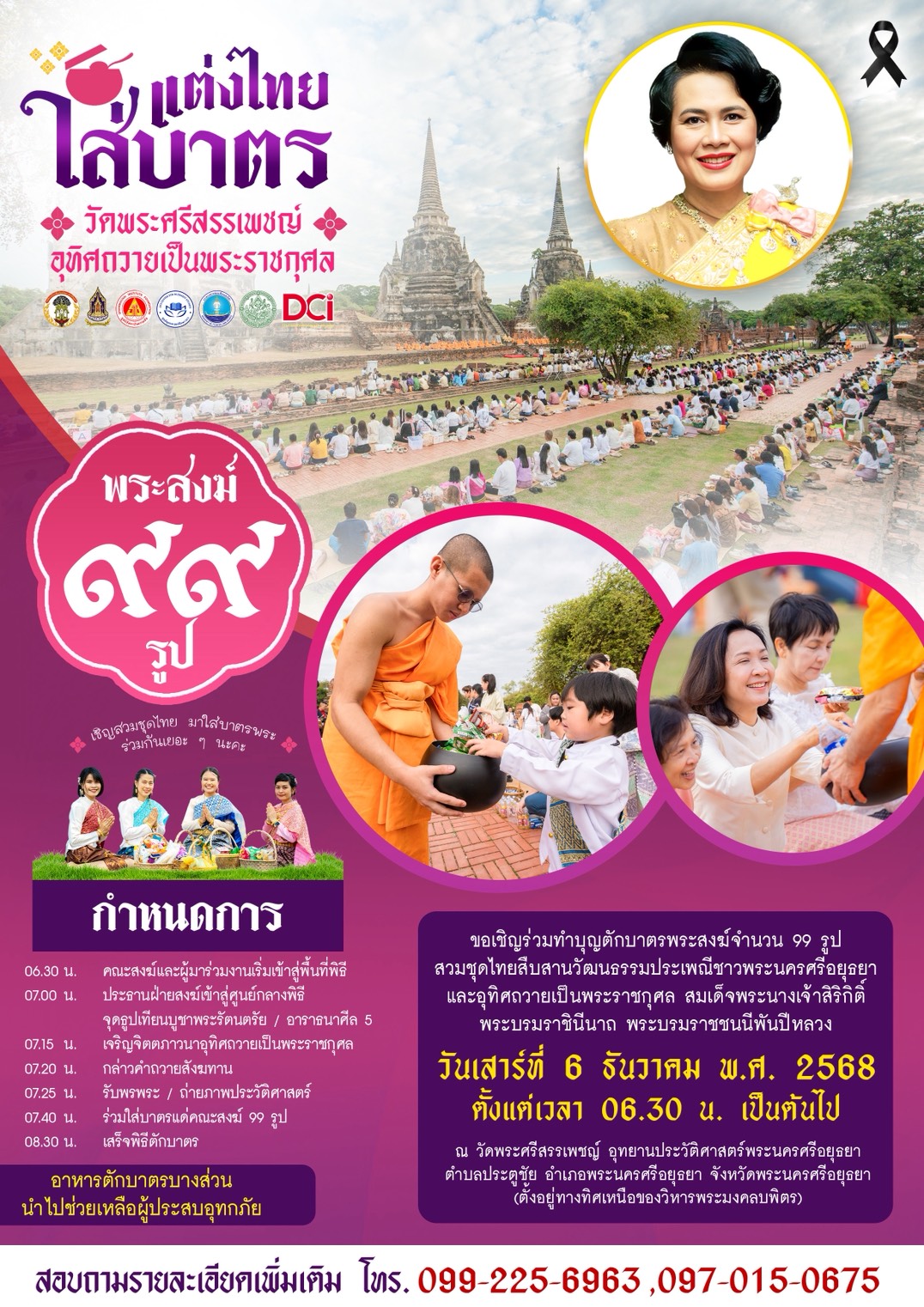 ตักบาตรพระสงฆ์จำนวน 99 รูป