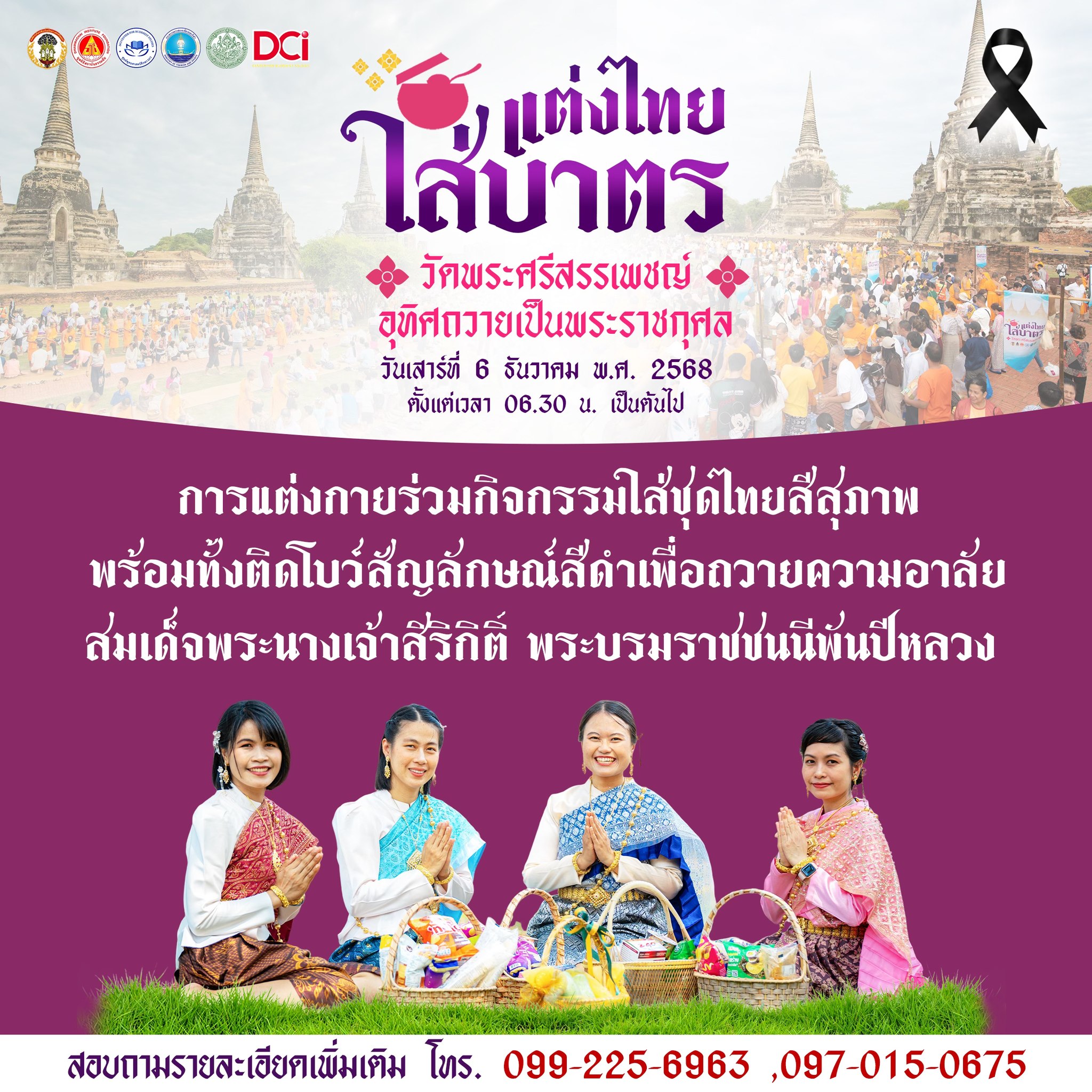 ตักบาตรพระสงฆ์จำนวน 99 รูป