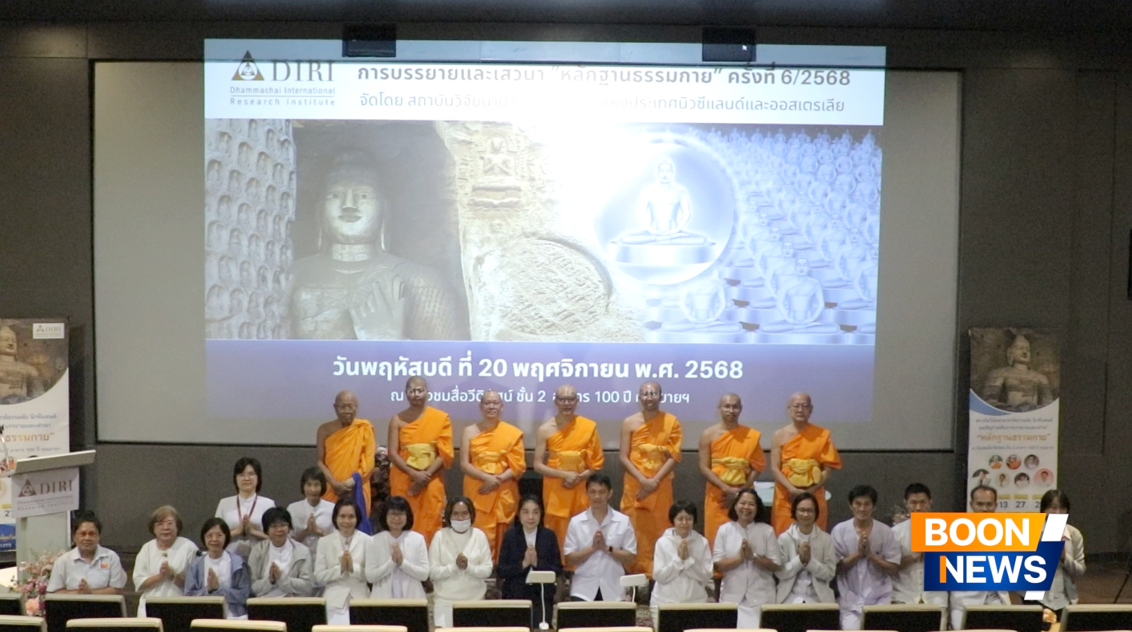 DIRI จัดงานการบรรยายและเสวนา “หลักฐานธรรมกาย” ครั้งที่ 6/2568