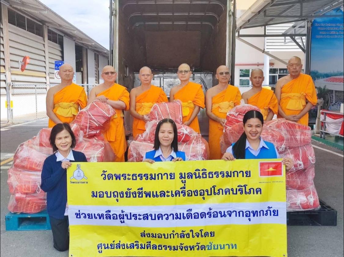 วัดพระธรรมกาย และมูลนิธิธรรมกาย มอบถุงยังชีพช่วยผู้ประสบภัยน้ำท่วม จ.ชัยนาท