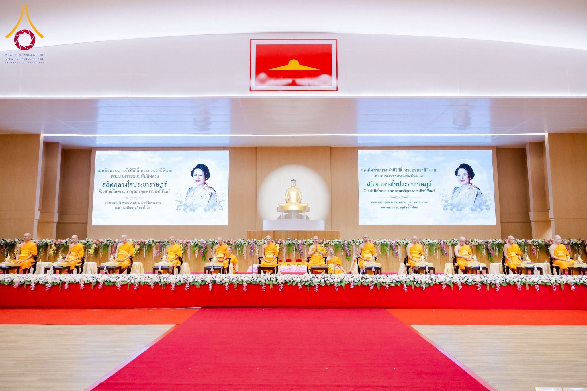 วัดพระธรรมกาย จัดพิธีมุทิตาพระมหาเถระ พระเถระ ประจำปี 2568