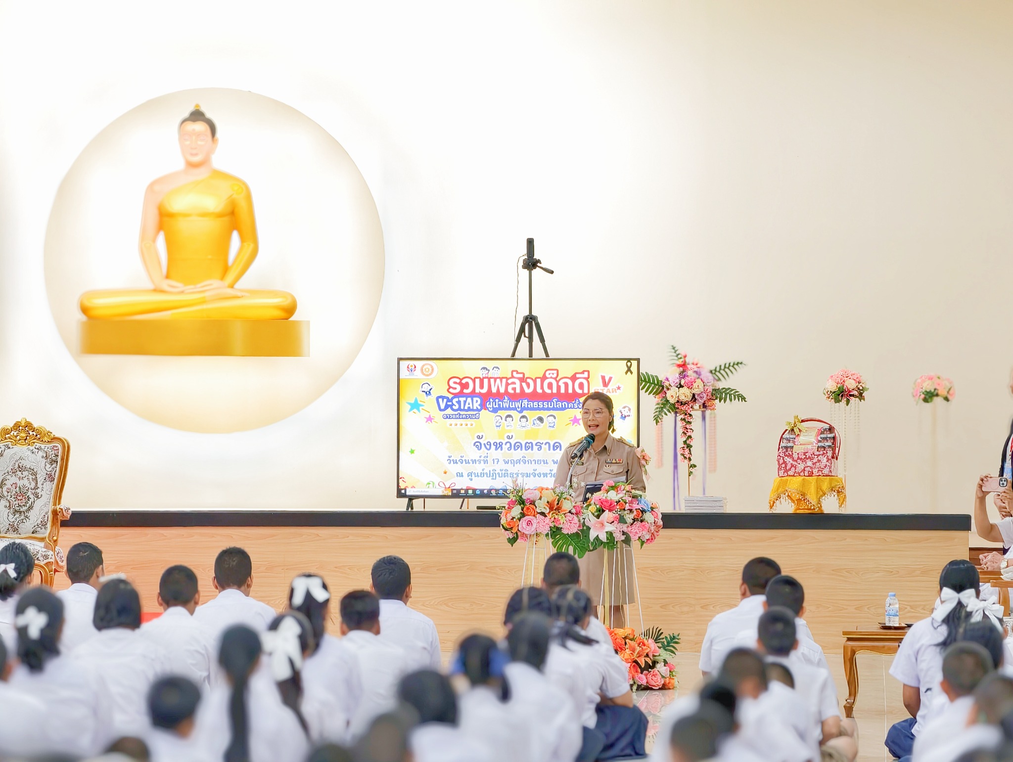 กิจกรรมวันรวมพลังเด็กดี V-Star ผู้นำฟื้นฟูศีลธรรมโลก จังหวัดตราด