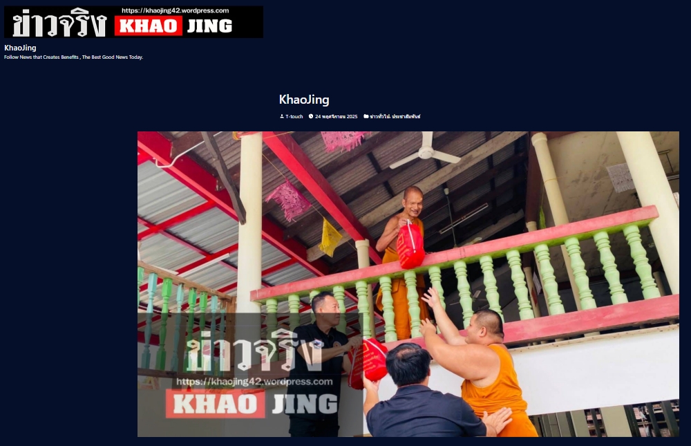 สื่อมวลชนเสนอข่าวงานบุญ น้ำใจจากปทุมถึงอุทัย วัดพระธรรมกายมอบถุงยังชีพ 100 ครัวเรือน สนับสนุนภารกิจศูนย์อุทัยแสงบรรเทาน้ำท่วมอุทัยธานี