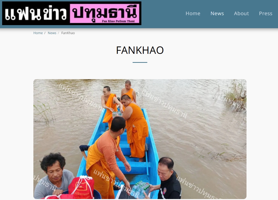 สื่อมวลชนเสนอข่าวงานบุญ น้ำใจจากปทุมถึงอุทัย วัดพระธรรมกายมอบถุงยังชีพ 100 ครัวเรือน สนับสนุนภารกิจศูนย์อุทัยแสงบรรเทาน้ำท่วมอุทัยธานี