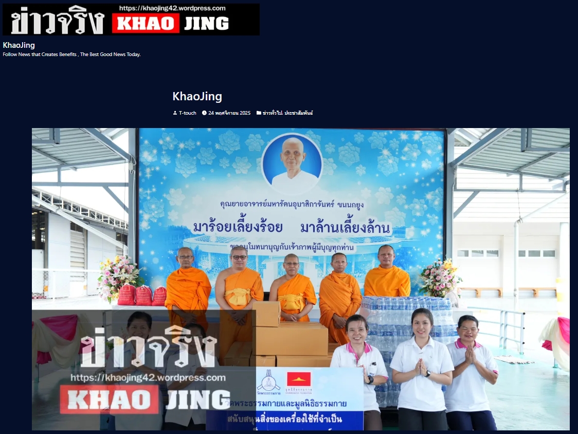 สื่อมวลชนเสนอข่าวงานบุญ วัดพระธรรมกายระดม “ข้าวสาร-อาหารแห้ง” 3,000 ชุด ช่วยเหลือพระภิกษุ-สามเณรและประชาชน 5 ชายแดนใต้ ที่ประสบภัยน้ำท่วม
