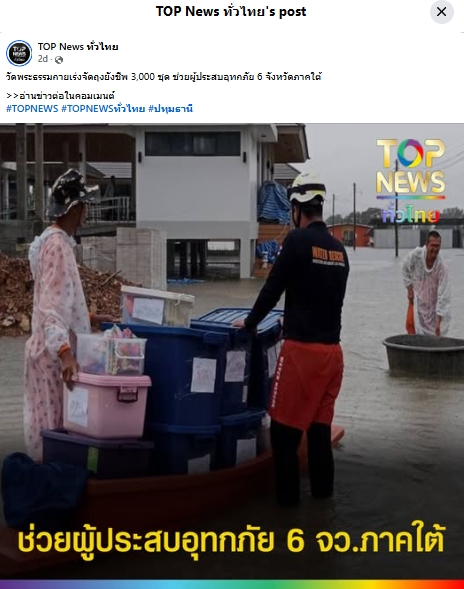 สื่อมวลชนเสนอข่าวงานบุญ วัดพระธรรมกายระดม “ข้าวสาร-อาหารแห้ง” 3,000 ชุด ช่วยเหลือพระภิกษุ-สามเณรและประชาชน 5 ชายแดนใต้ ที่ประสบภัยน้ำท่วม