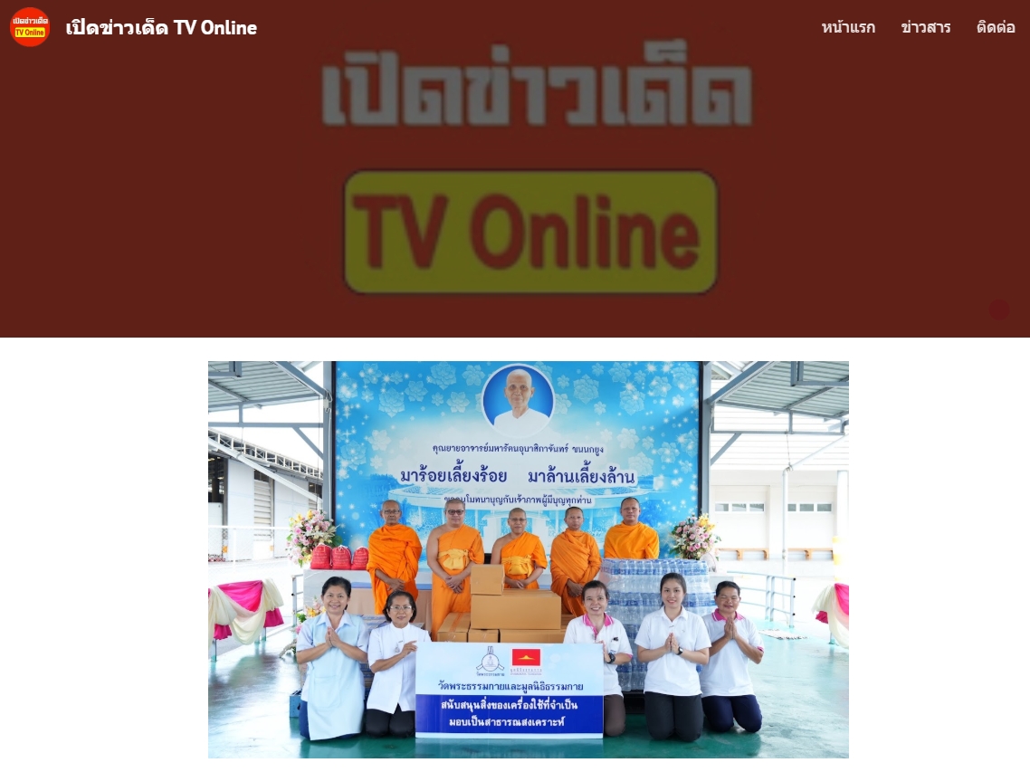 สื่อมวลชนเสนอข่าวงานบุญ วัดพระธรรมกายระดม “ข้าวสาร-อาหารแห้ง” 3,000 ชุด ช่วยเหลือพระภิกษุ-สามเณรและประชาชน 5 ชายแดนใต้ ที่ประสบภัยน้ำท่วม