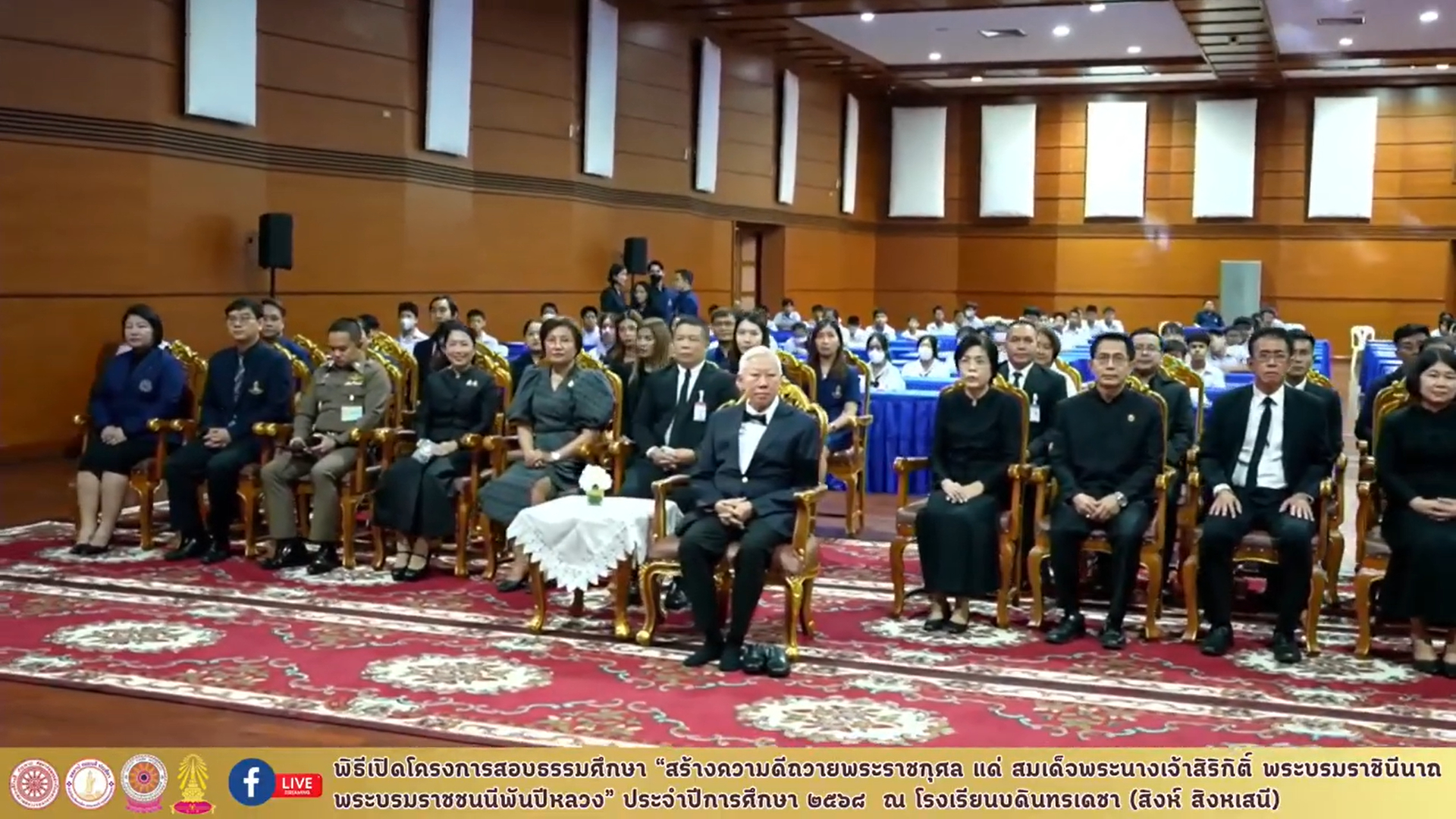 พิธีเปิดโครงการสอบธรรมศึกษา ปีการศึกษา 2568 ณ สนามสอบโรงเรียนบดินทรเดชา (สิงห์ สิงหเสนี)