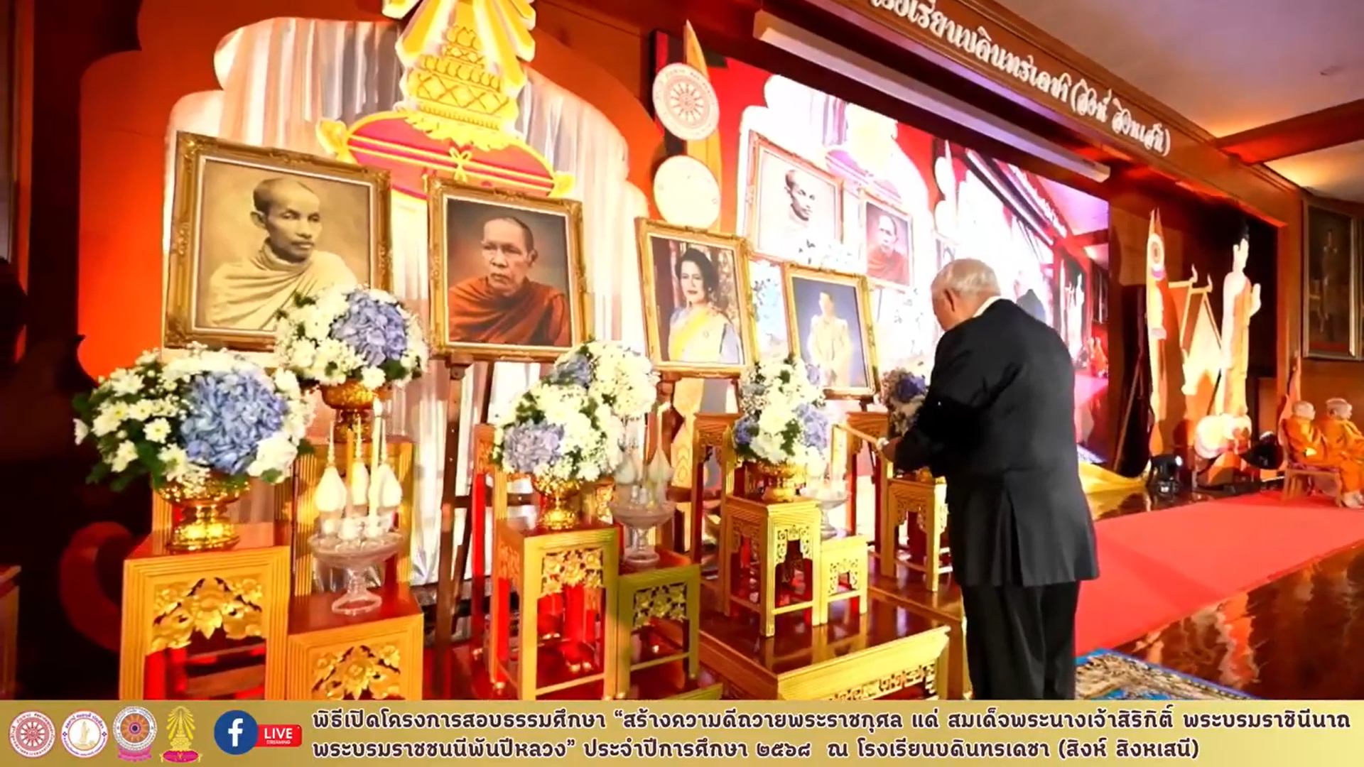 พิธีเปิดโครงการสอบธรรมศึกษา ปีการศึกษา 2568 ณ สนามสอบโรงเรียนบดินทรเดชา (สิงห์ สิงหเสนี)
