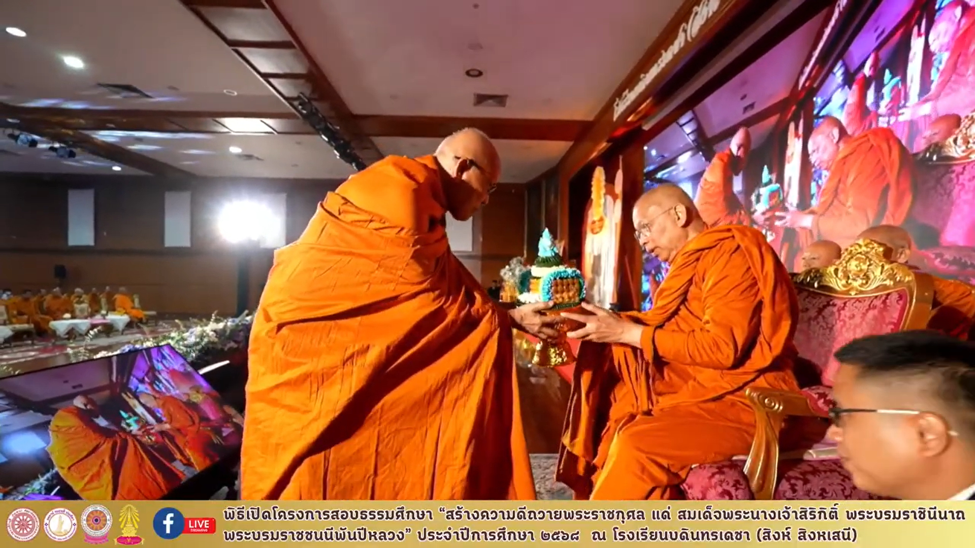 พิธีเปิดโครงการสอบธรรมศึกษา ปีการศึกษา 2568 ณ สนามสอบโรงเรียนบดินทรเดชา (สิงห์ สิงหเสนี)