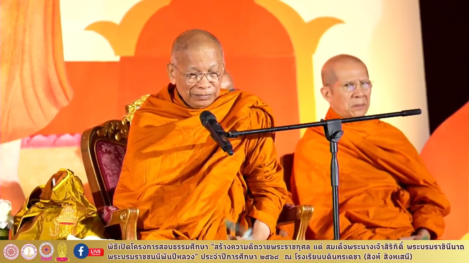 พิธีเปิดโครงการสอบธรรมศึกษา ปีการศึกษา 2568 ณ สนามสอบโรงเรียนบดินทรเดชา (สิงห์ สิงหเสนี)